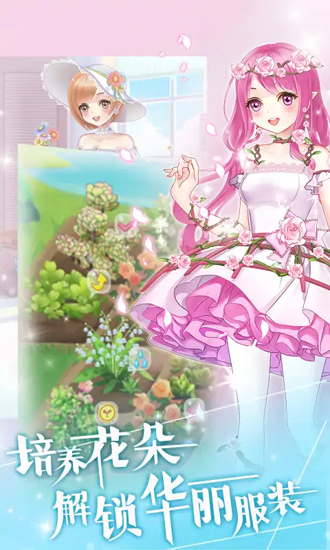 花花仙子的魔法花园 花花仙子的魔法花园