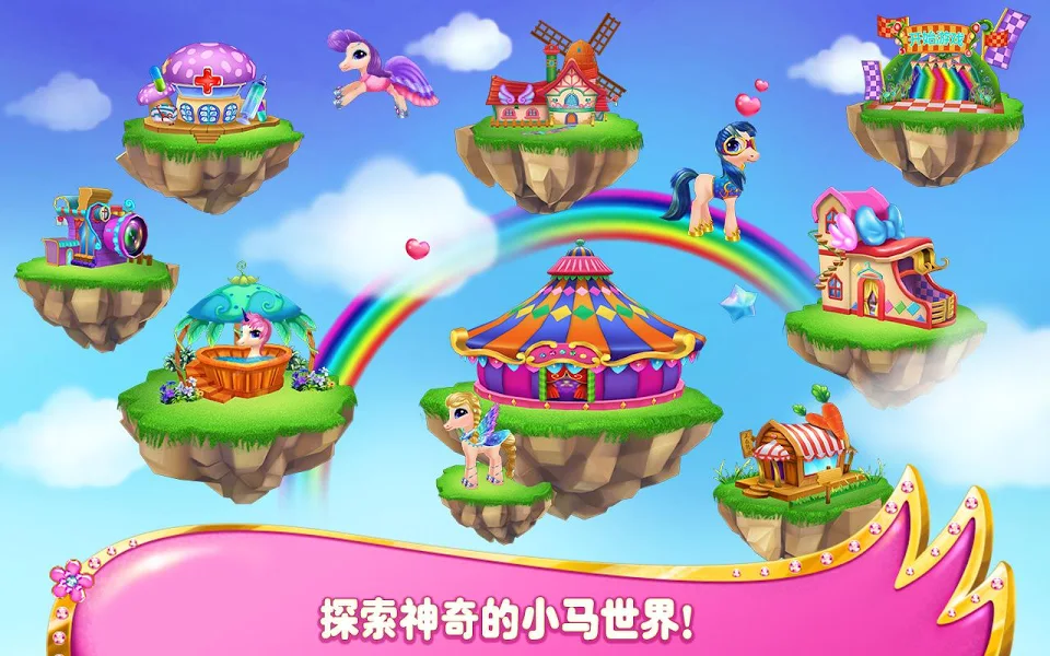 可可小马-我的梦幻宠物