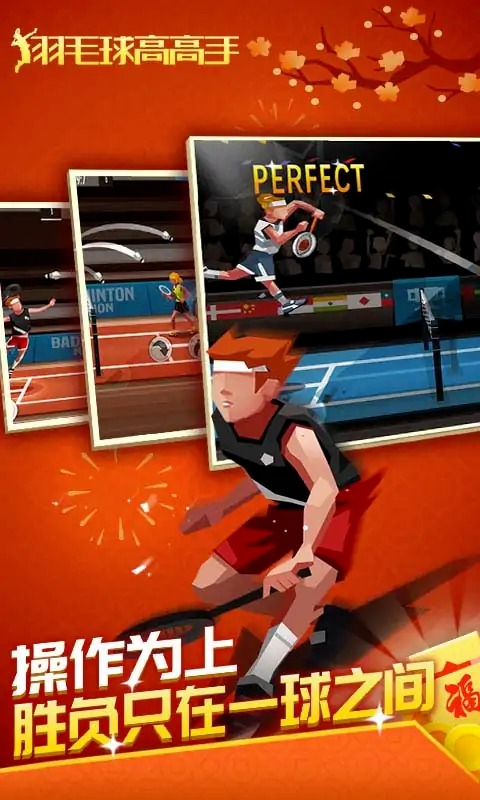 羽毛球高高手