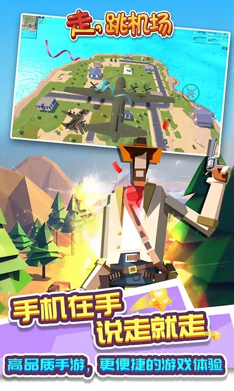 走,跳机场 走,跳机场