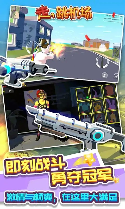 走,跳机场 走,跳机场