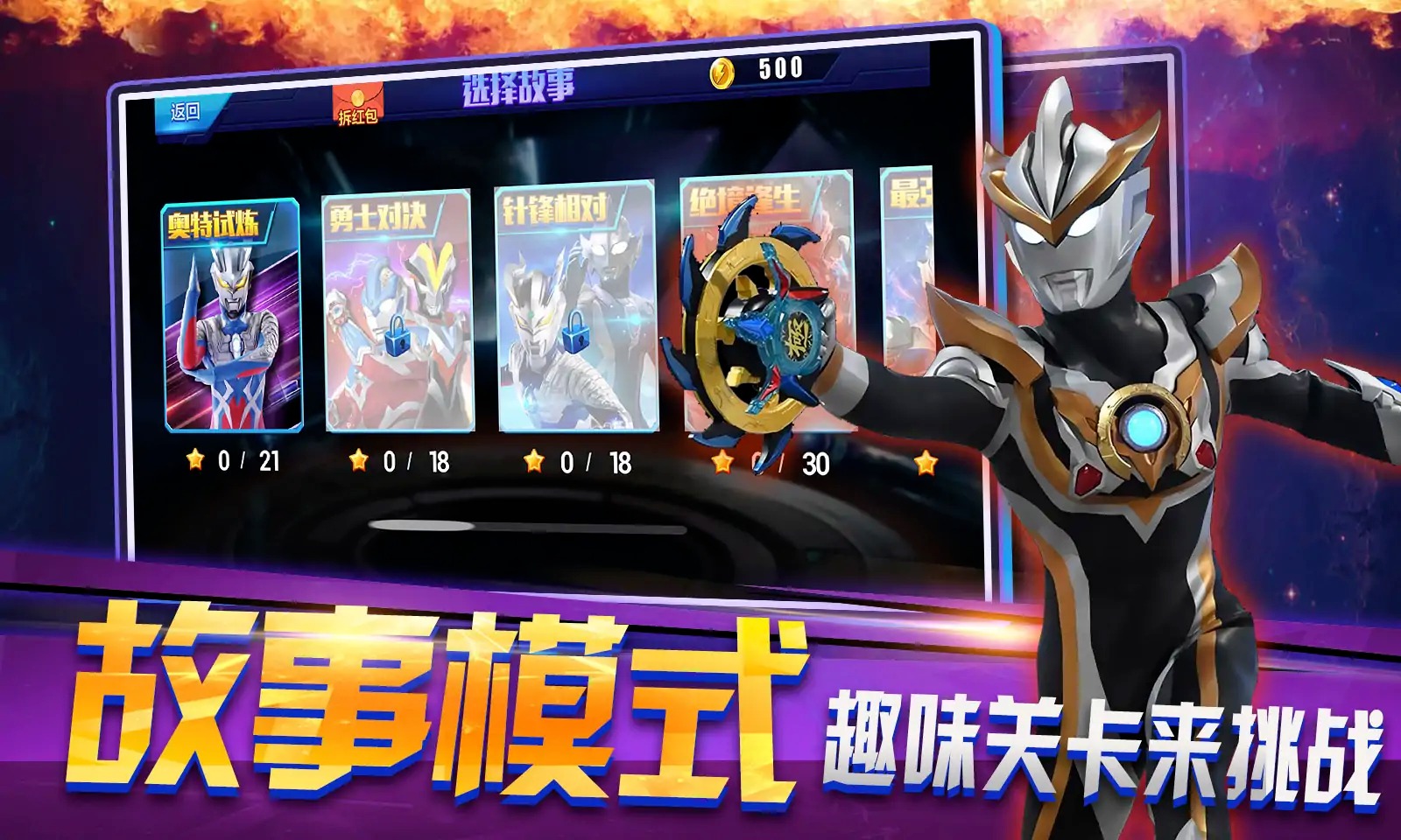 奥特曼联盟创世之战