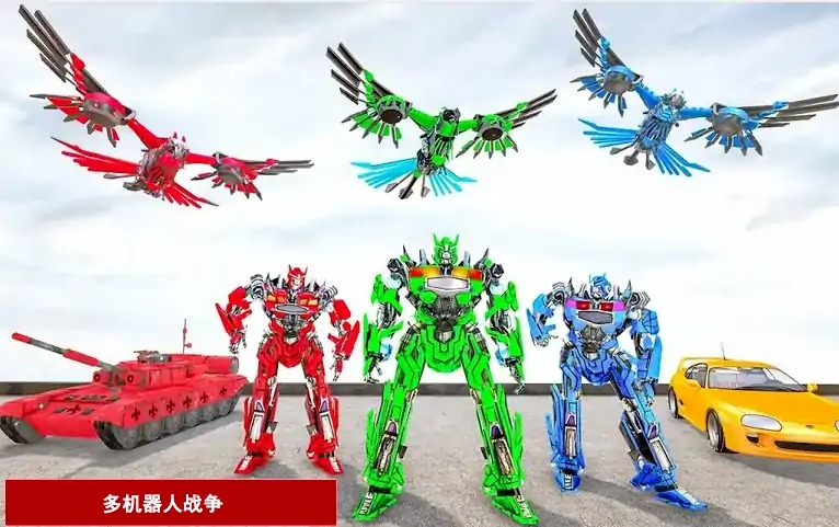 警察飞鹰机器人游戏