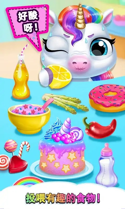 我的独角兽宝宝-照顾宝宝模拟