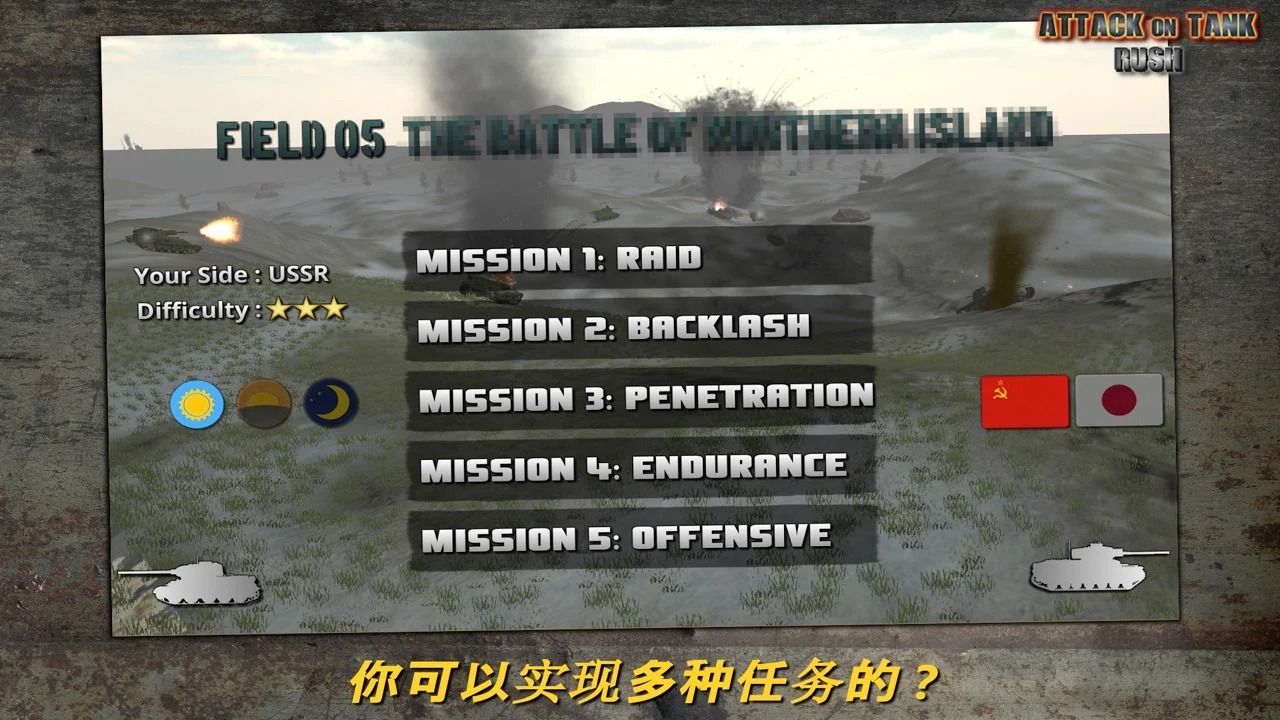 突击坦克(最新版)