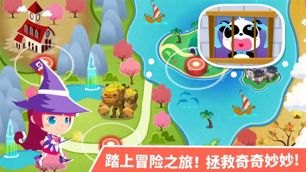 小魔女大冒险一宝宝巴士