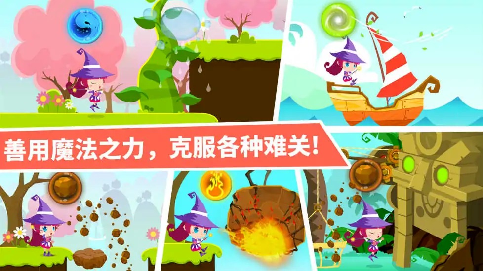 小魔女大冒险一宝宝巴士