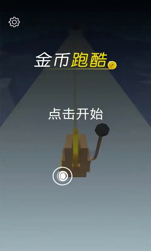 金币跑酷