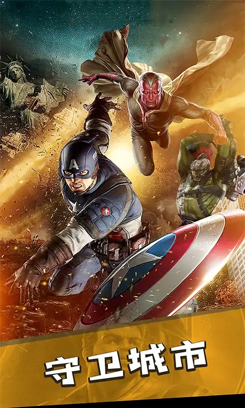 绿巨人城市英雄