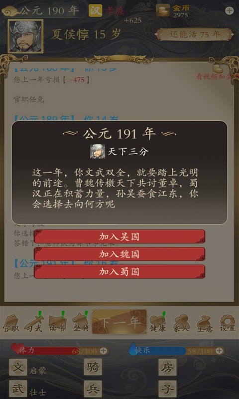 三国人生模拟器