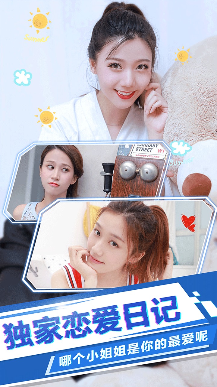 恋爱日记 恋爱日记