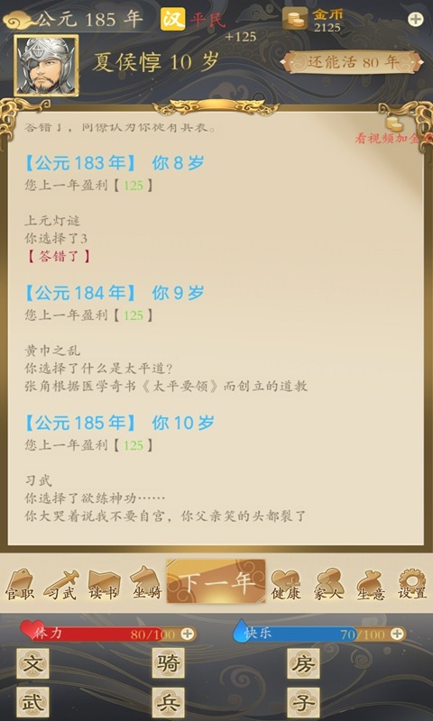 三国人生模拟器