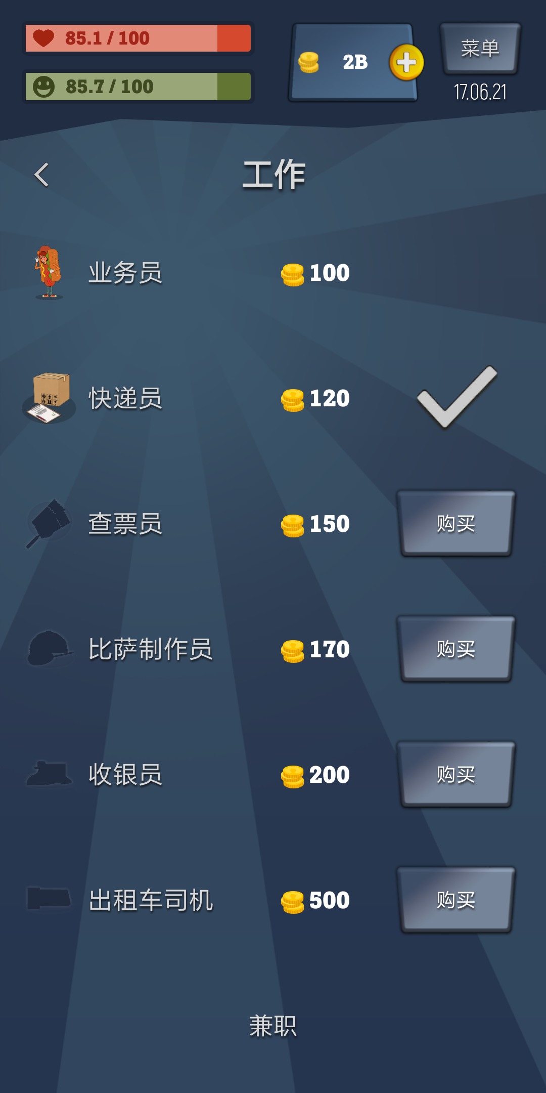 从贫民到大亨 从贫民到大亨