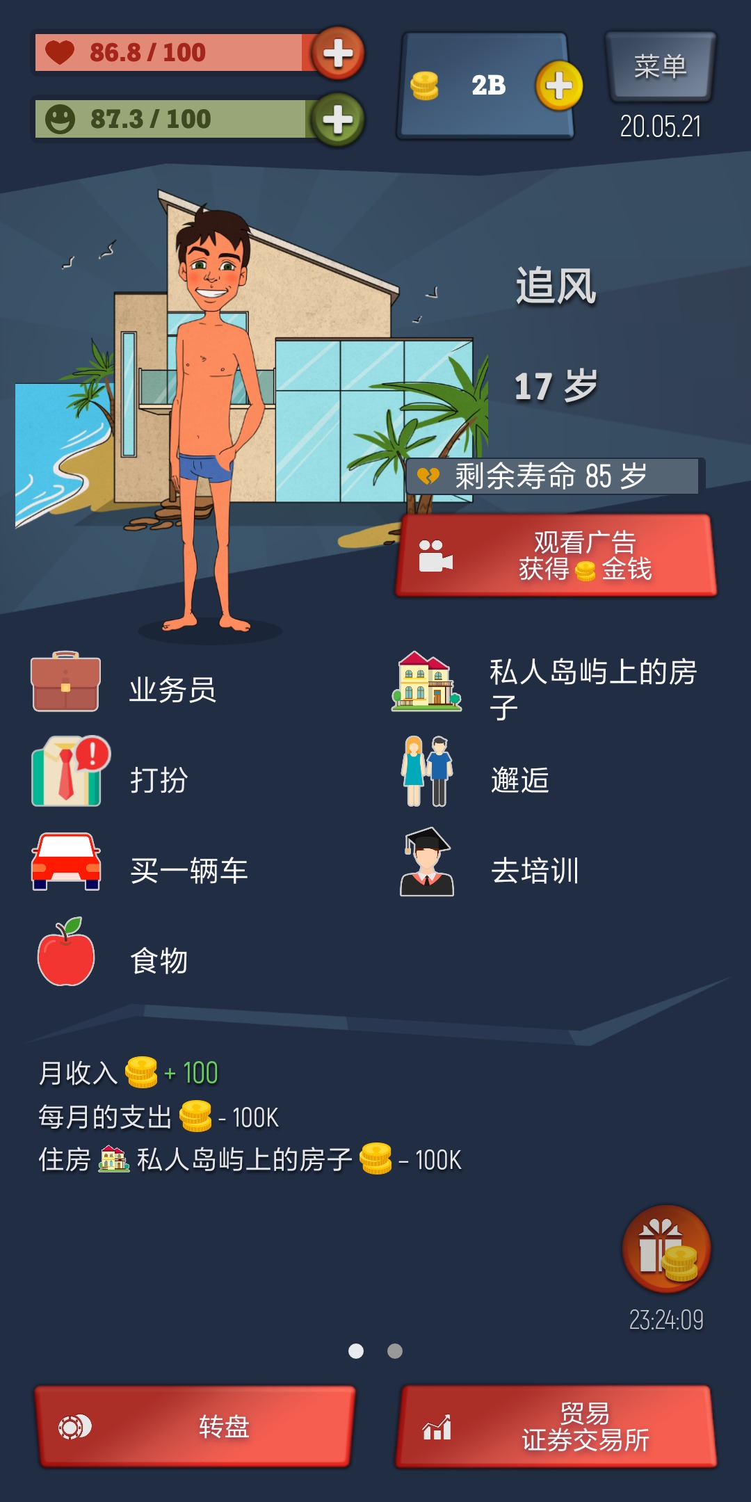 从贫民到大亨 从贫民到大亨