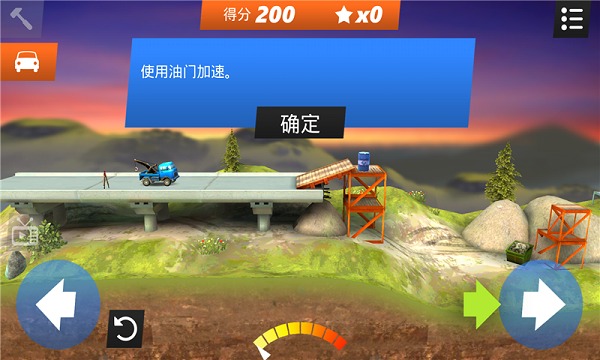 桥梁构造者：特技