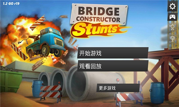 桥梁构造者：特技