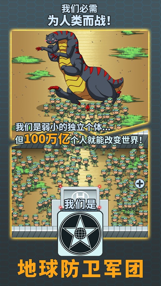 100T地球防卫军