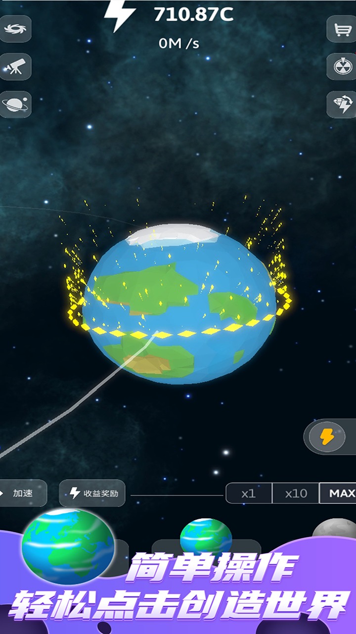 来!捏个宇宙 来!捏个宇宙