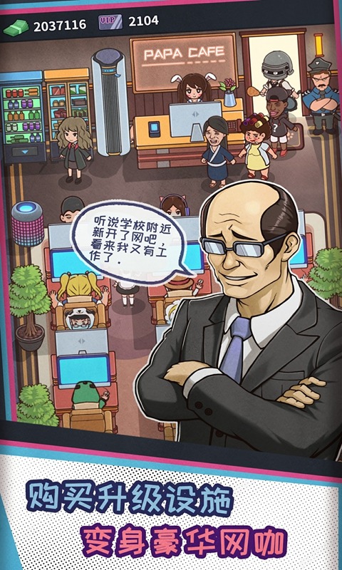 网吧模拟器 网吧模拟器