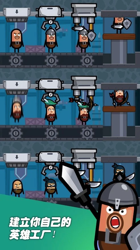 英雄工厂 英雄工厂