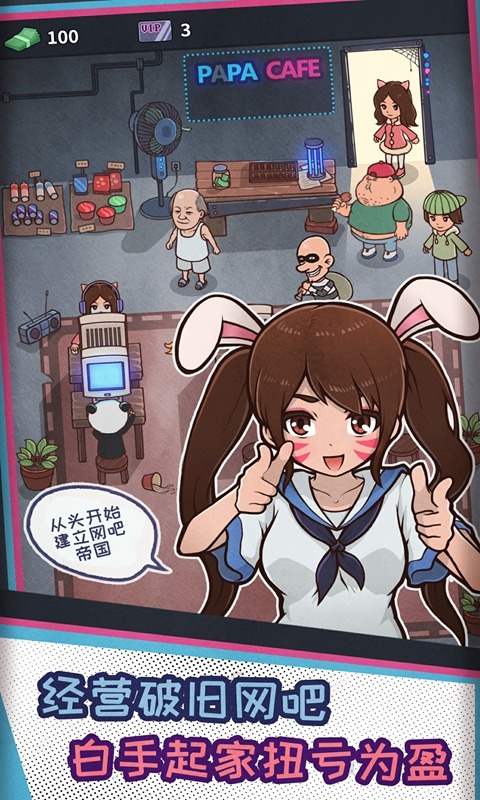 网吧模拟器 网吧模拟器