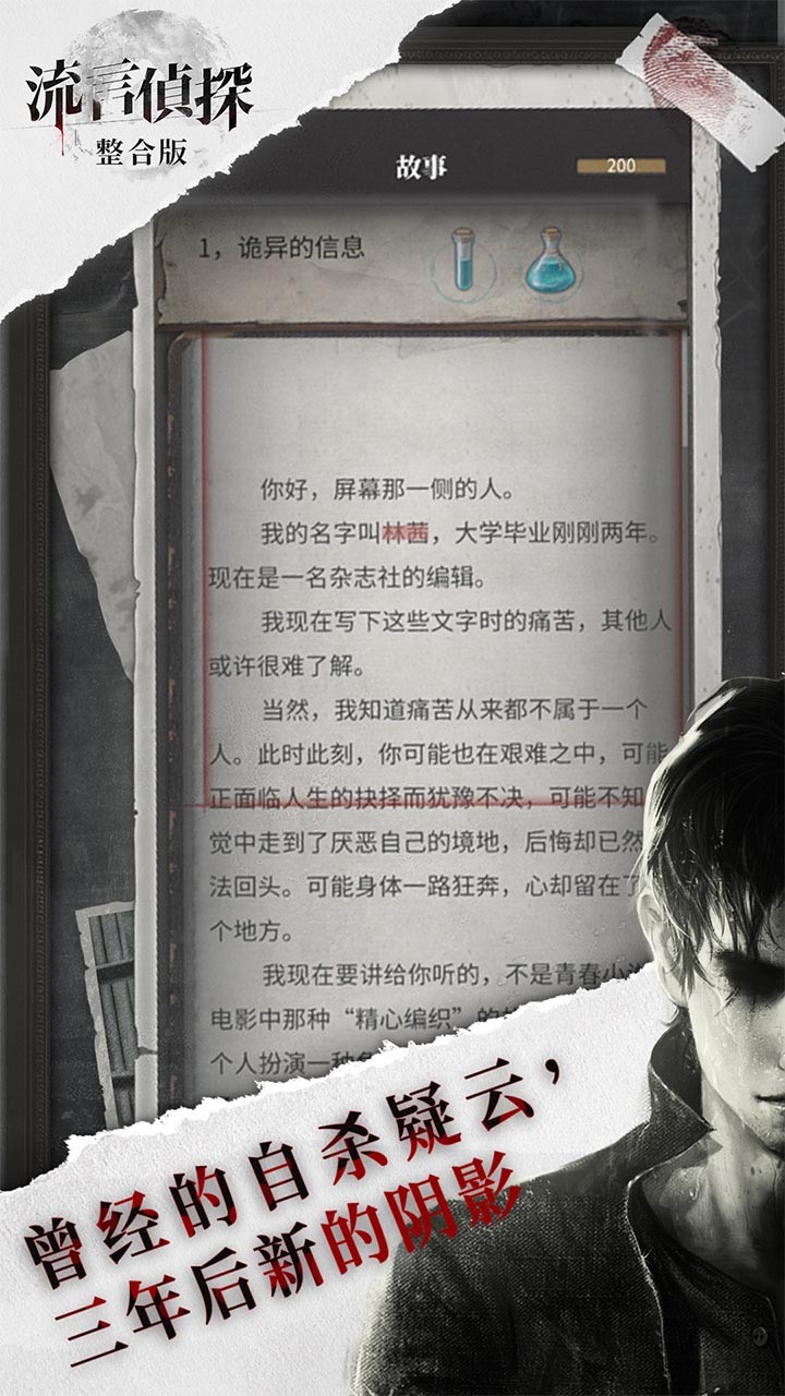 流言侦探 流言侦探