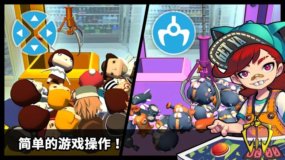 抓娃娃大师 抓娃娃大师