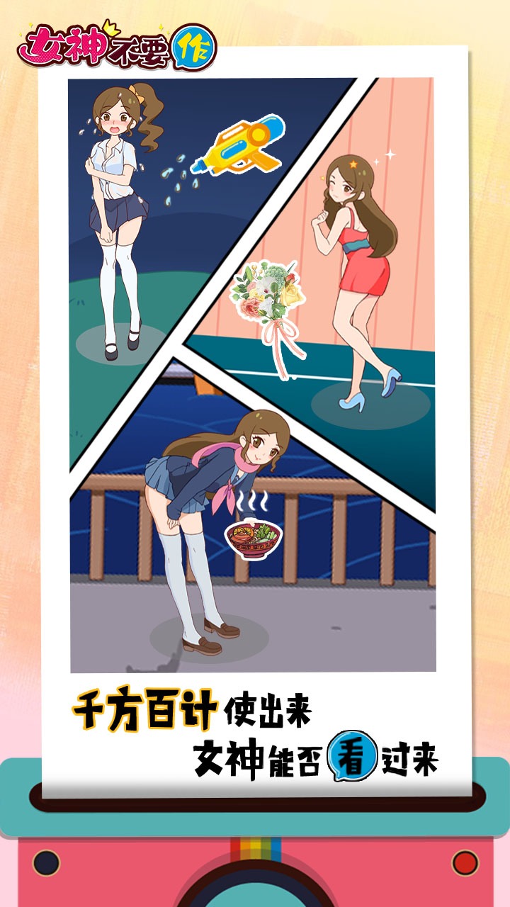 女神不要作 女神不要作