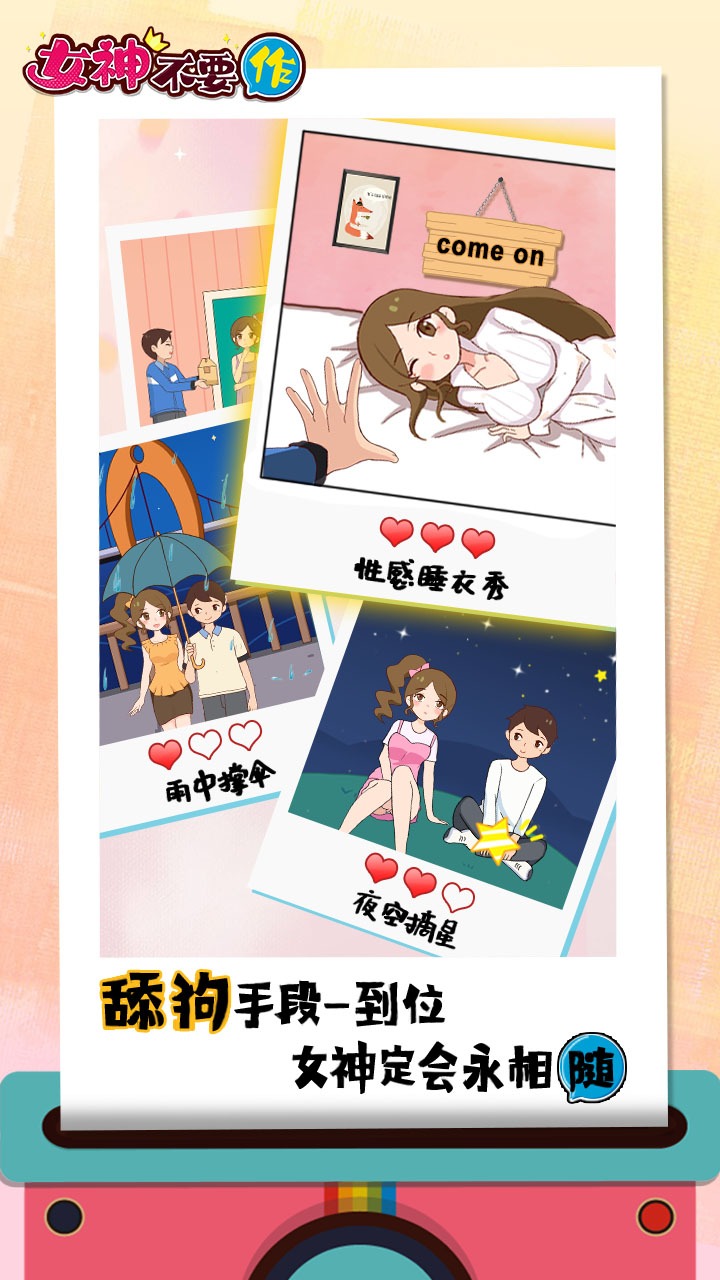 女神不要作 女神不要作