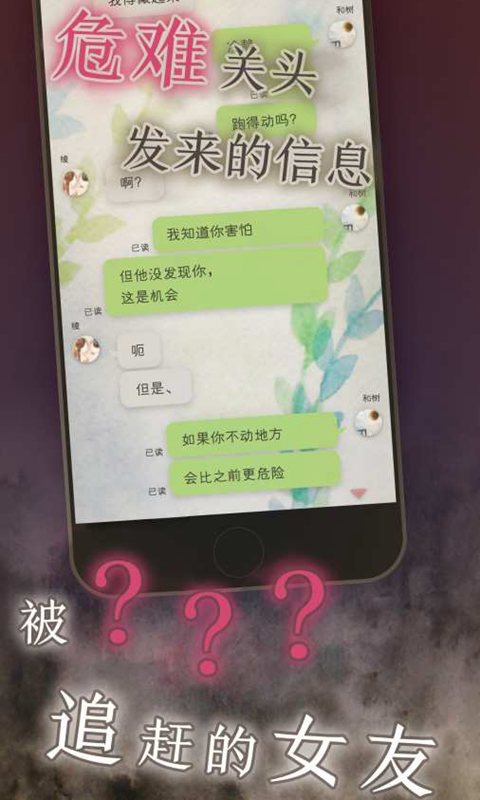 我的女友在被人追赶 我的女友在被人追赶