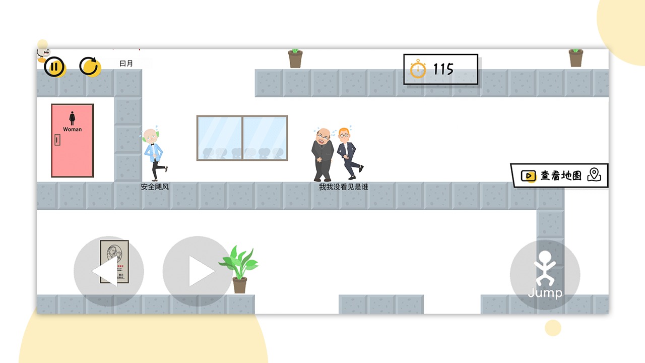 一起找厕所 一起找厕所