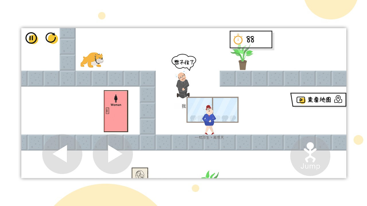 一起找厕所 一起找厕所