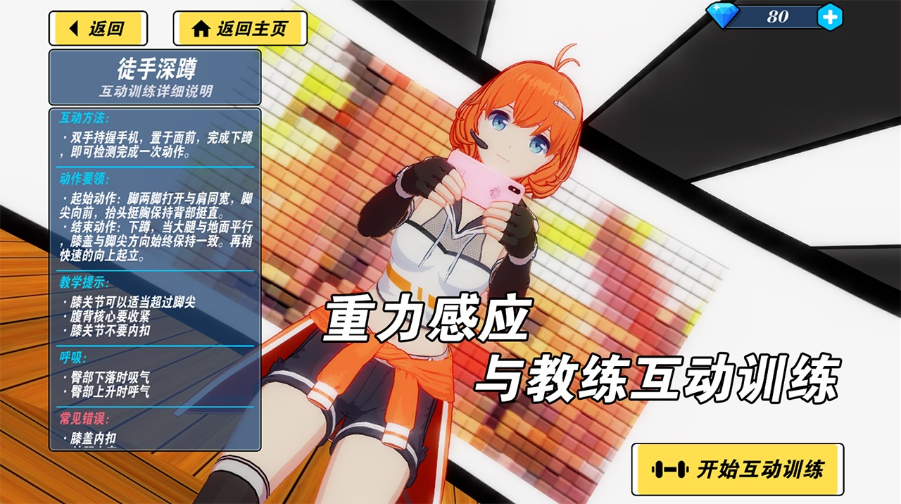 我的健身教练2 我的健身教练2