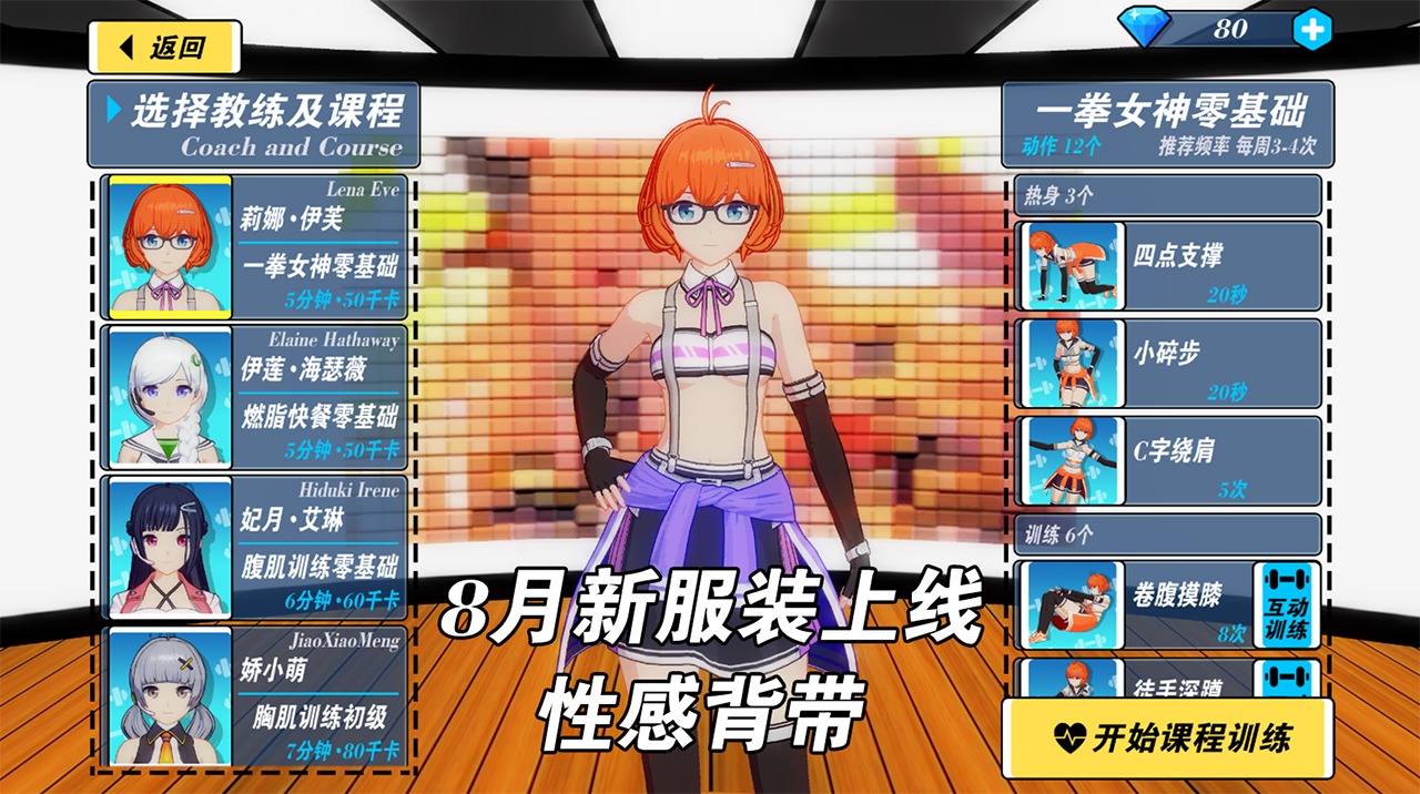 我的健身教练2 我的健身教练2