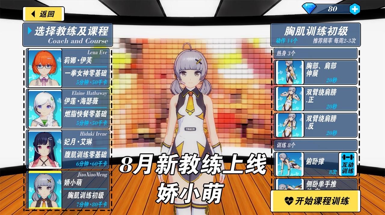 我的健身教练2 我的健身教练2