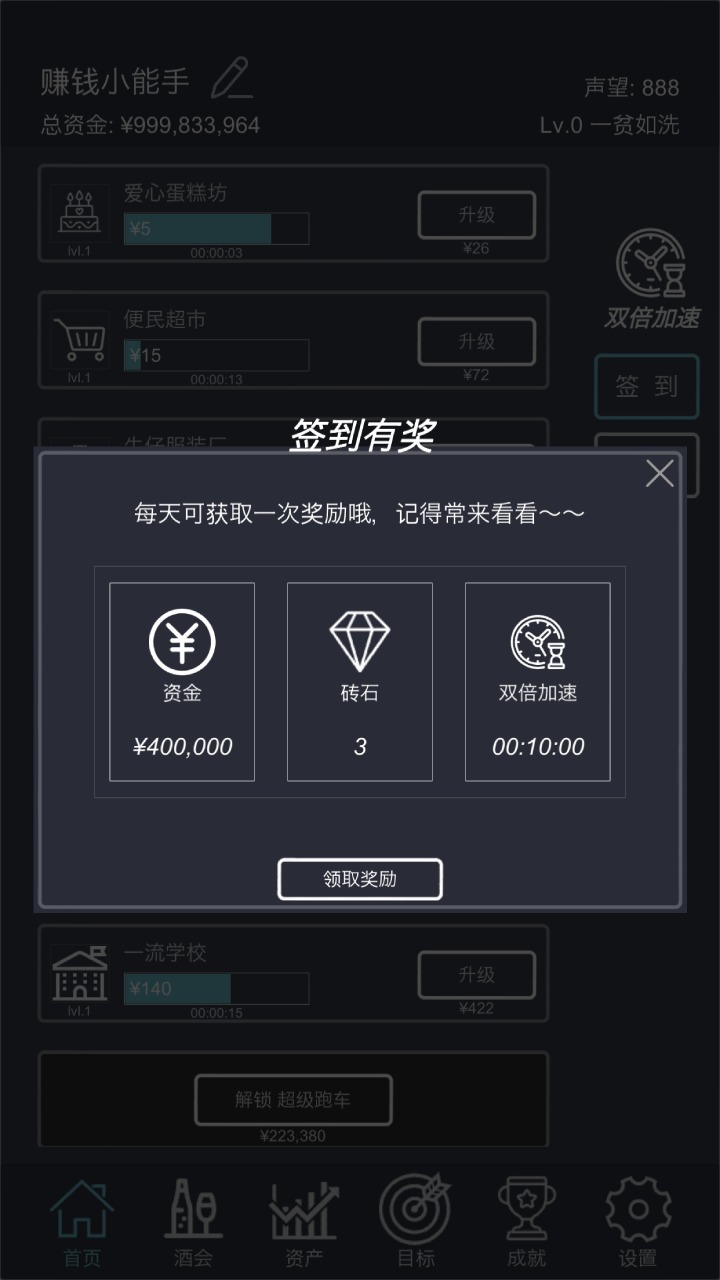 挂机当富豪(最新版)