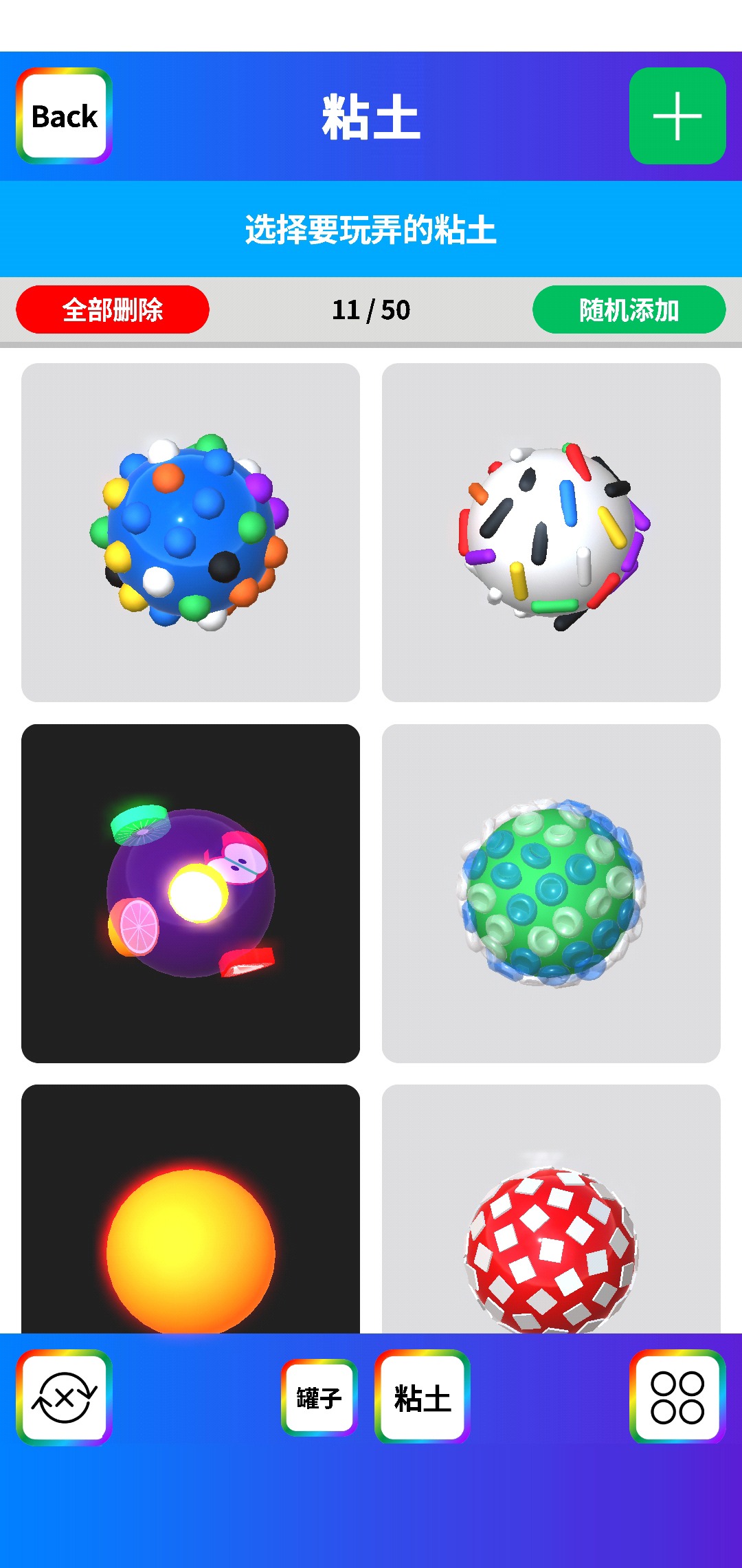 粘土模拟器 粘土模拟器