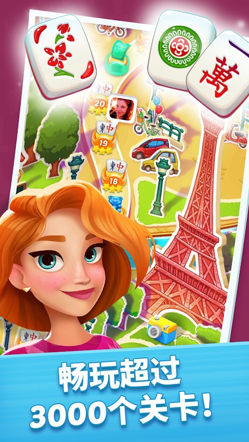 麻将城市之旅 麻将城市之旅