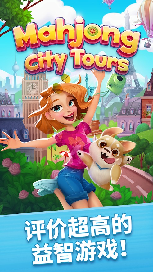 麻将城市之旅 麻将城市之旅