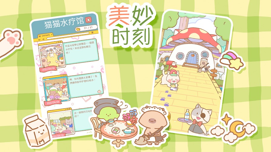 猫咪spa(最新版) 猫咪spa(最新版)