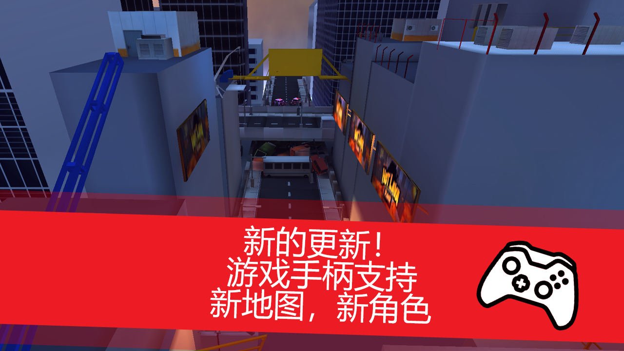 街头极限跑酷 街头极限跑酷