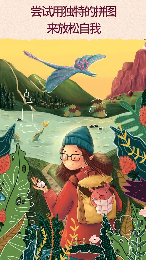 梦幻拼图 梦幻拼图