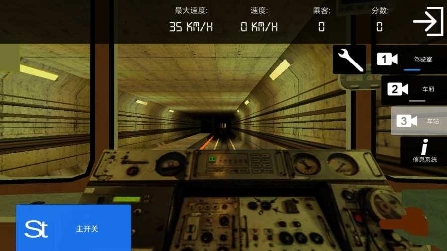 地铁模拟器 地铁模拟器