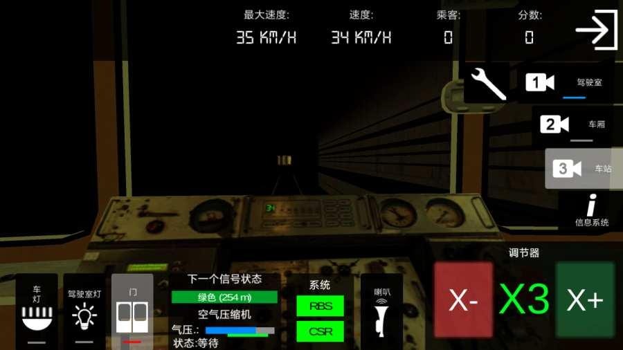 地铁模拟器 地铁模拟器