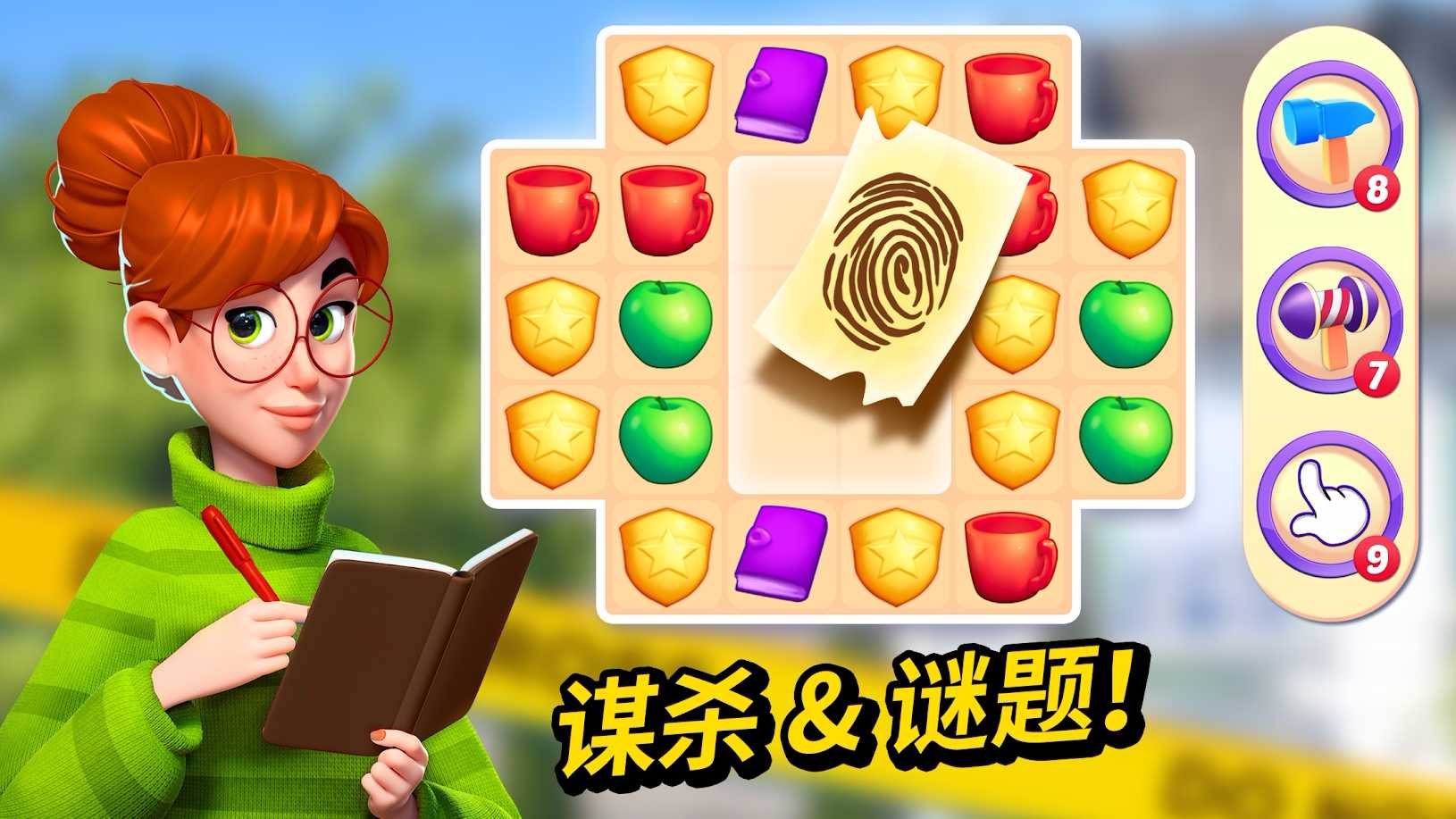 小镇谋杀案:三消 小镇谋杀案:三消