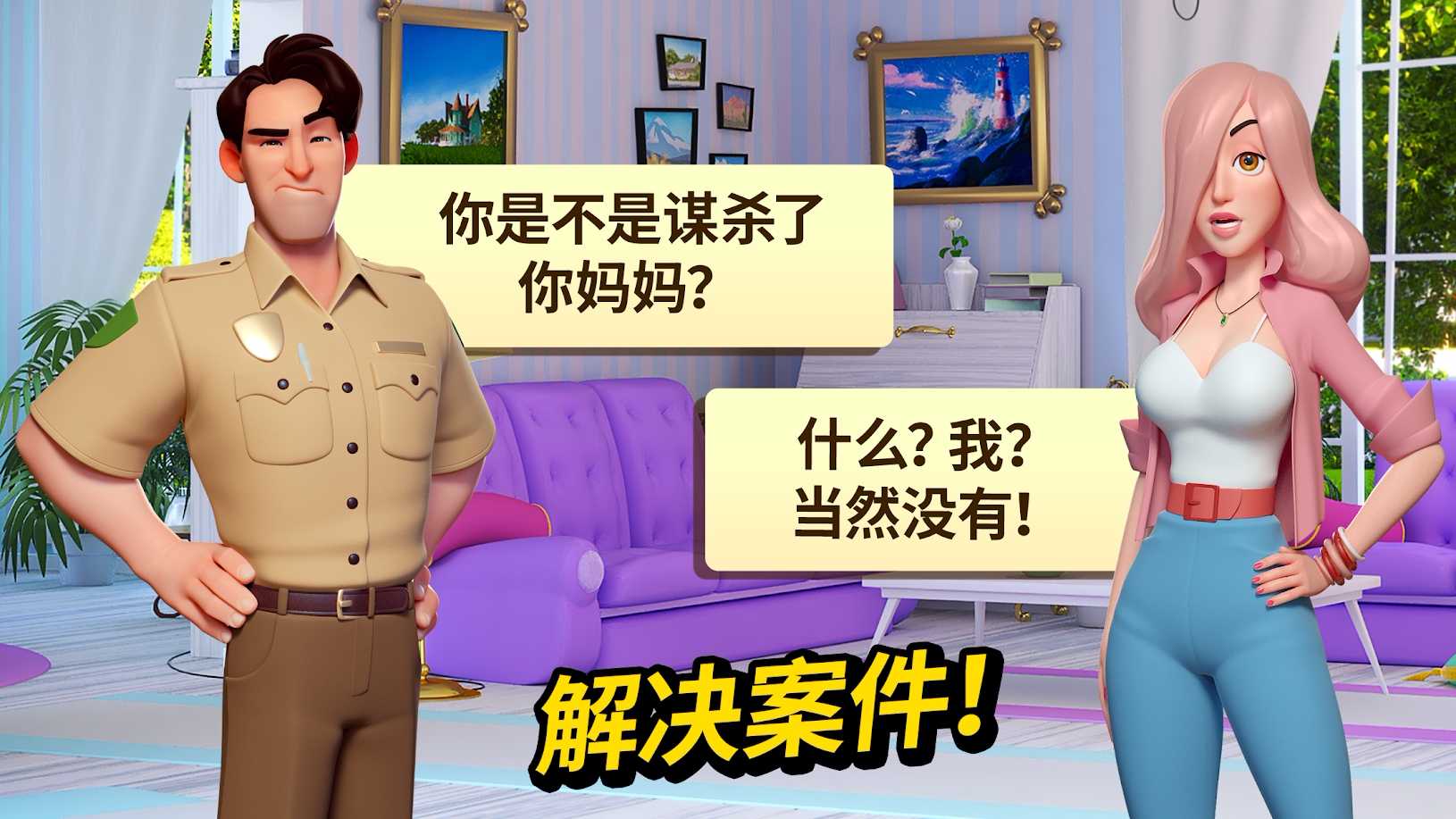 小镇谋杀案:三消 小镇谋杀案:三消