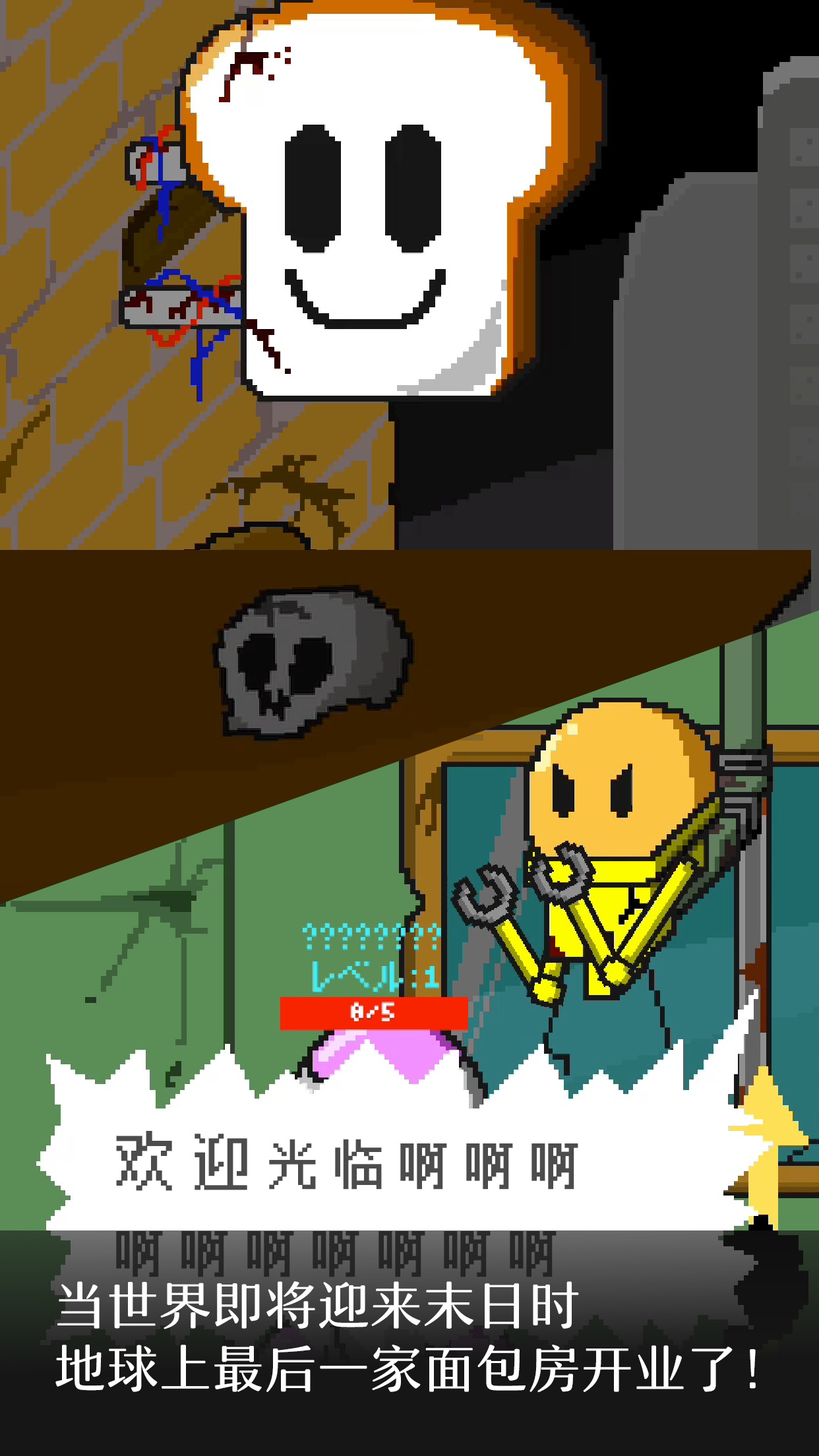 末日面包店 末日面包店