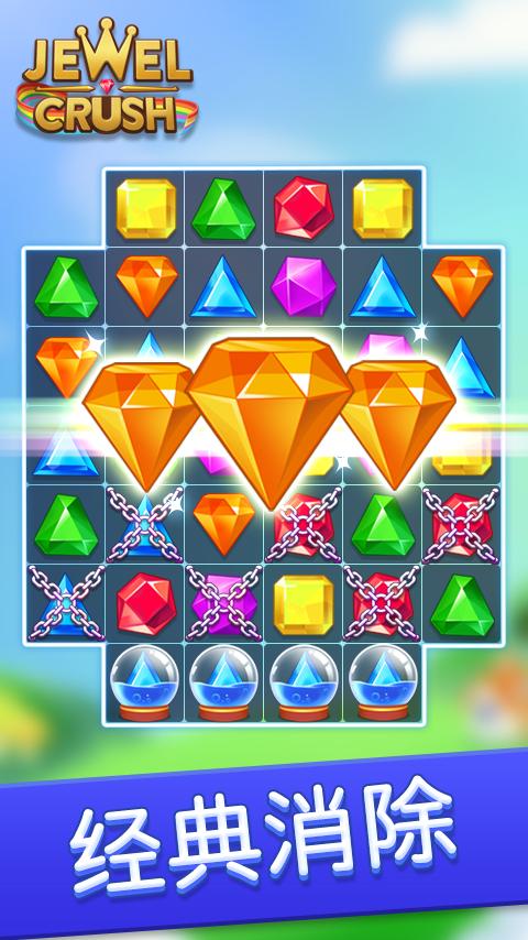 宝石消除传奇