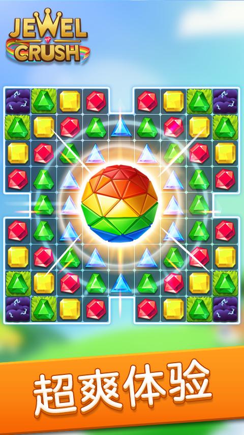宝石消除传奇
