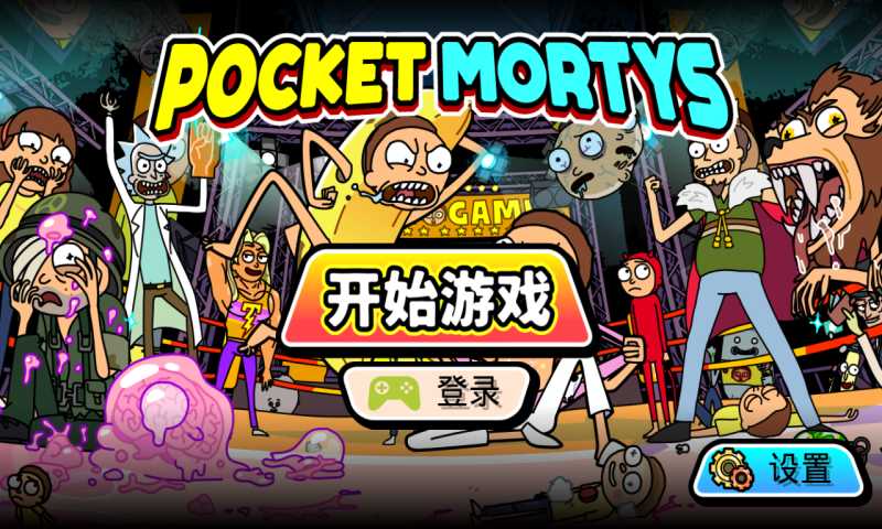 口袋莫蒂(辅助菜单) 口袋莫蒂(辅助菜单)